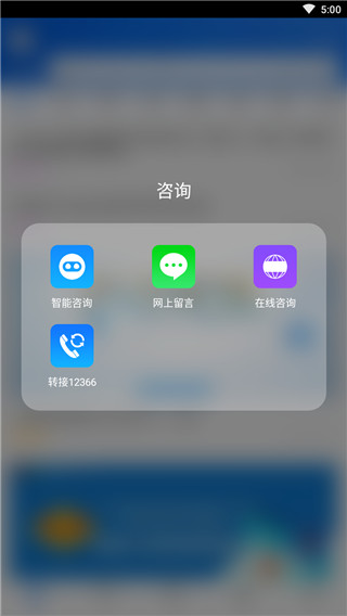 12366纳税服务平台app