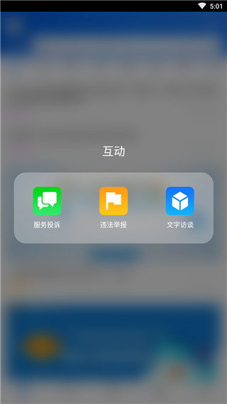 12366纳税服务平台app