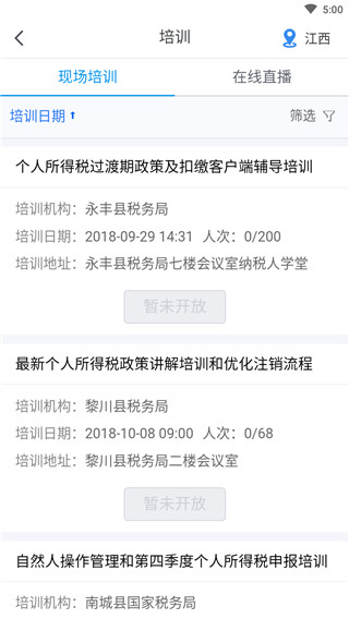 12366纳税服务平台app