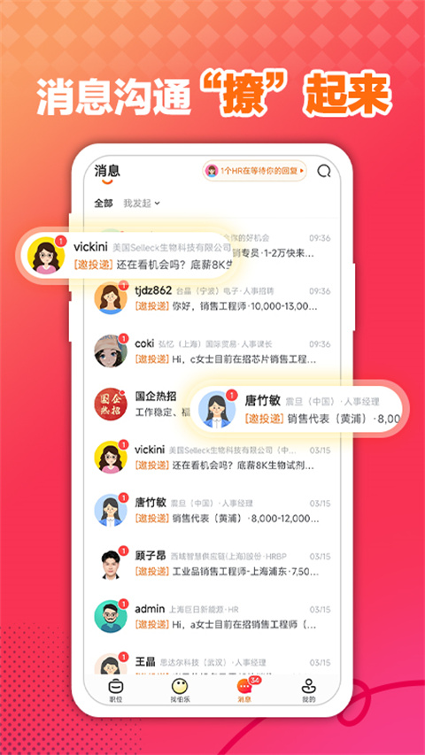 前程无忧app