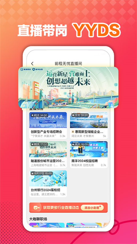 前程无忧app