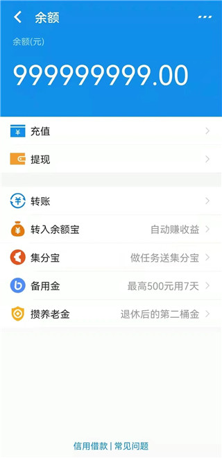 支付宝余额模拟器