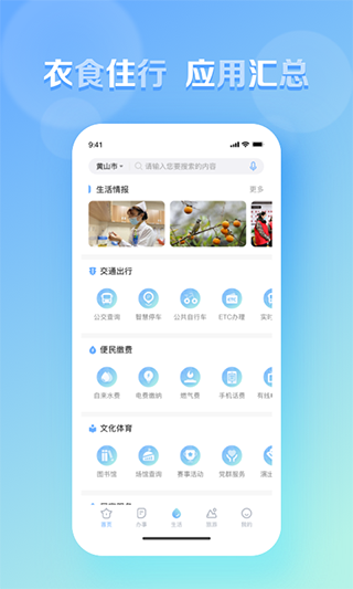 慧黄山App正版