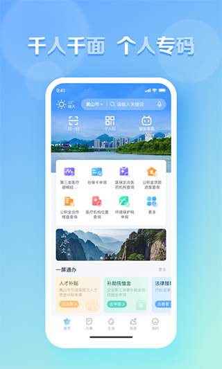 慧黄山App正版