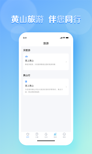 慧黄山App正版