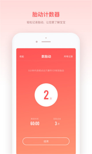 宝宝来啦app