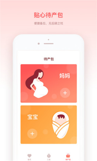 宝宝来啦app