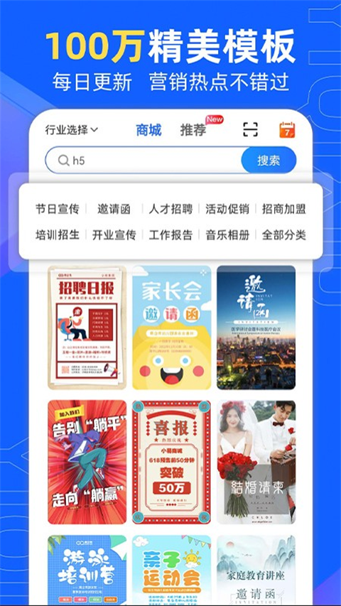 易企秀设计app