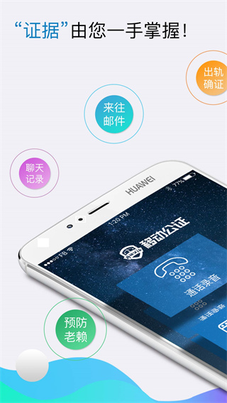 移动公证通话录音软件