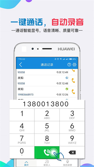 移动公证通话录音软件