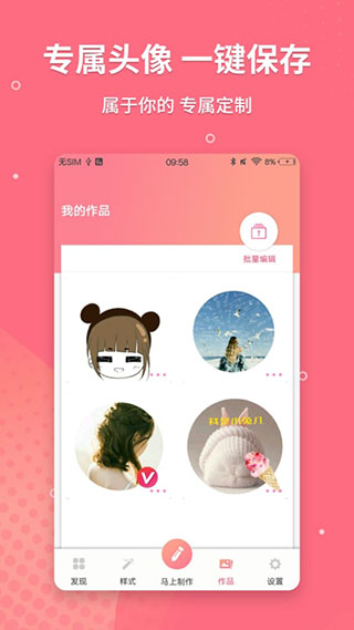 情侣头像制作app