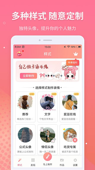 情侣头像制作app