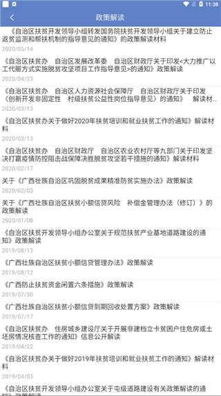 广西扶贫app