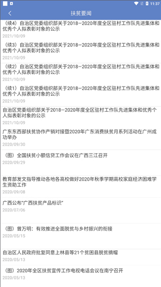 广西扶贫app