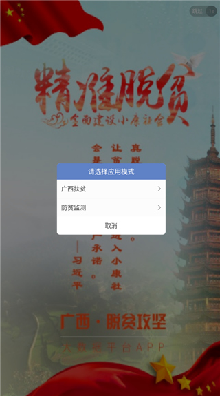 广西扶贫app