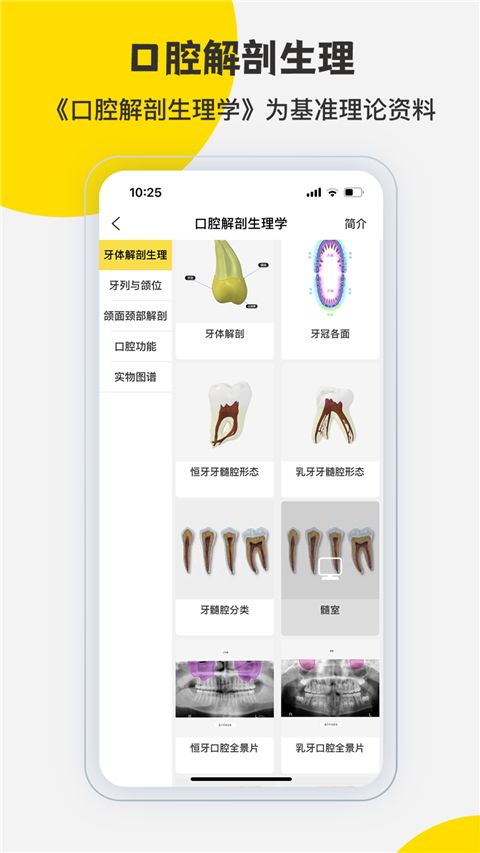 3dbody解剖图手机版