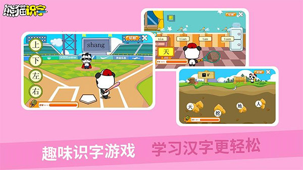 熊猫识字最新版