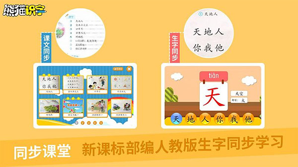 熊猫识字最新版