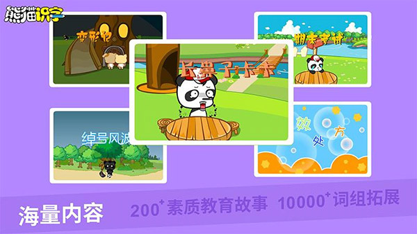 熊猫识字最新版
