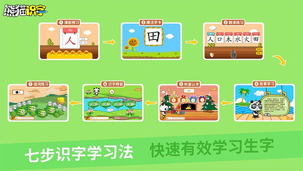 熊猫识字最新版