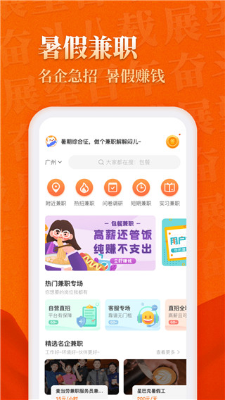 兼职猫极速版app