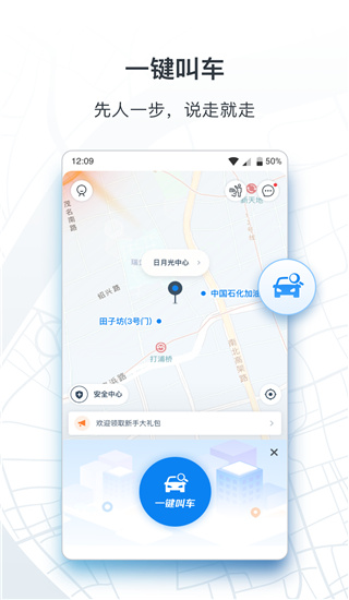 申程出行一键叫车app