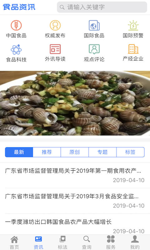 食品伙伴网手机版