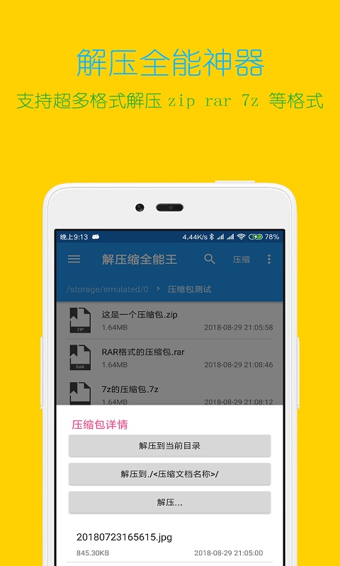 解压大师手机版