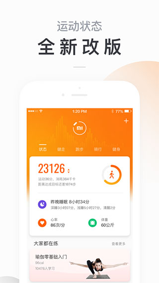 小米运动谷歌play版