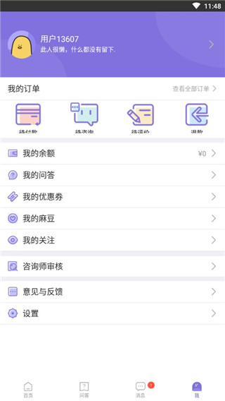 占心App