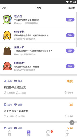 占心App