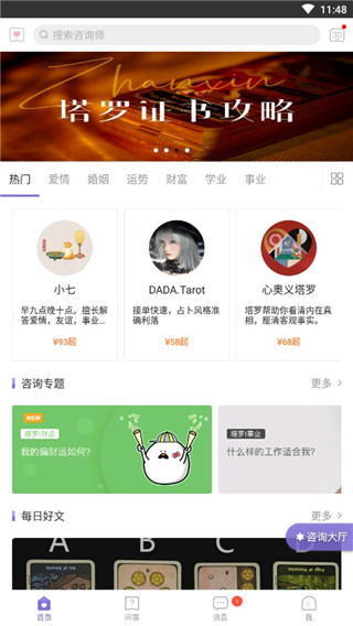 占心App