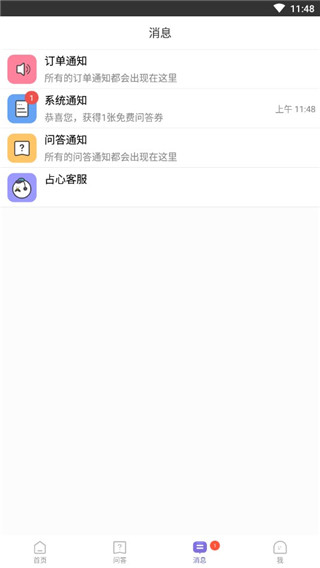 占心App