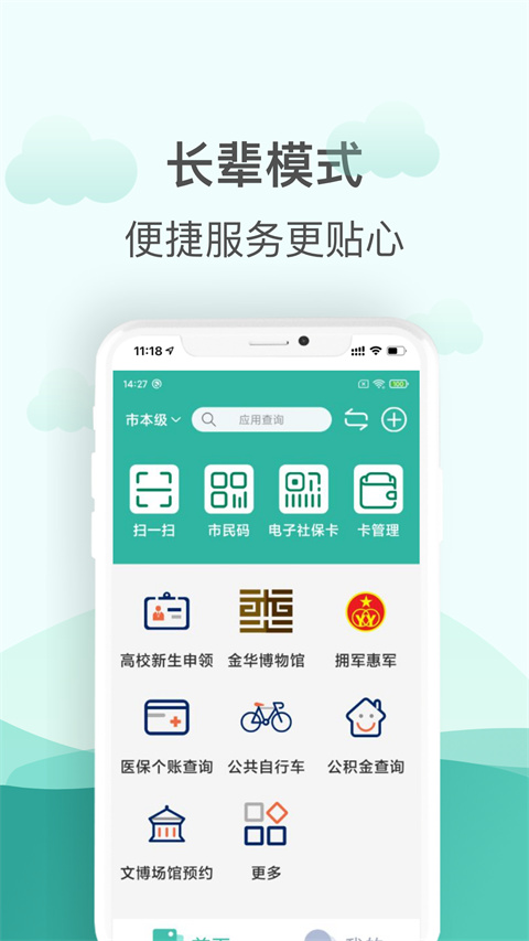 金华市社会保障卡APP