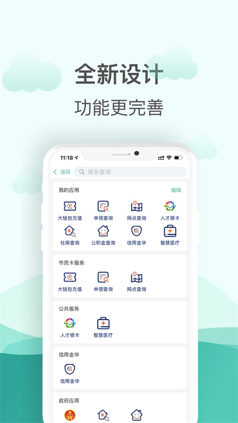 金华市社会保障卡APP