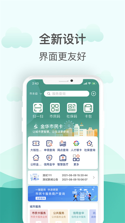 金华市社会保障卡APP