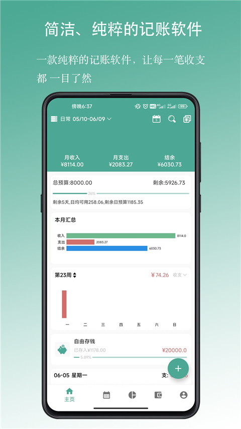 好好记账app