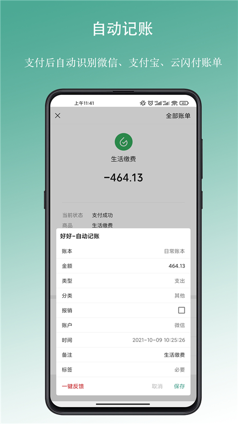 好好记账app