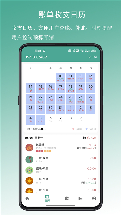 好好记账app