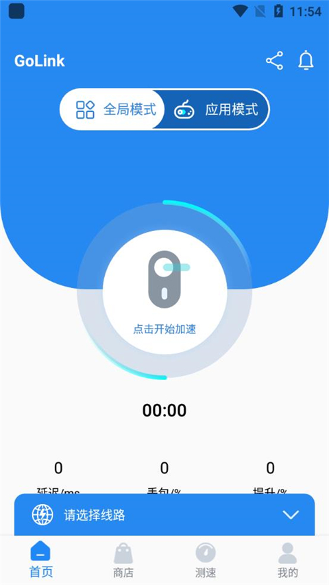 Golink加速器手机版