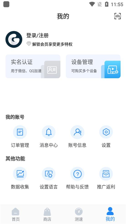 Golink加速器手机版