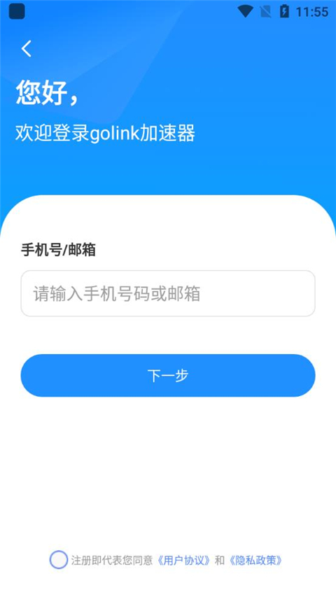 Golink加速器手机版