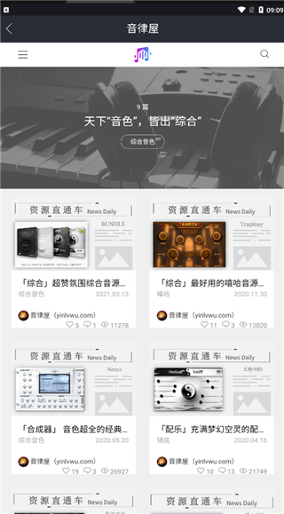 音律屋app