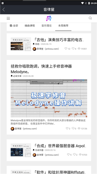 音律屋app