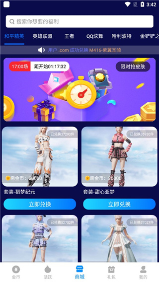 换肤大佬app