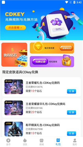 换肤大佬app