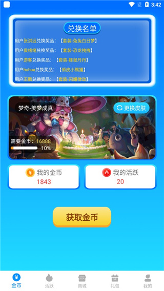 换肤大佬app