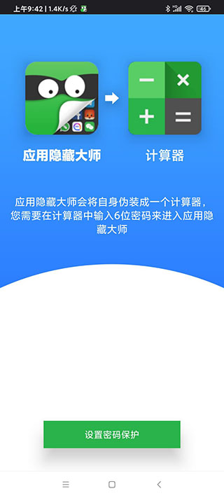 应用隐藏大师不用付费版