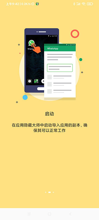 应用隐藏大师不用付费版