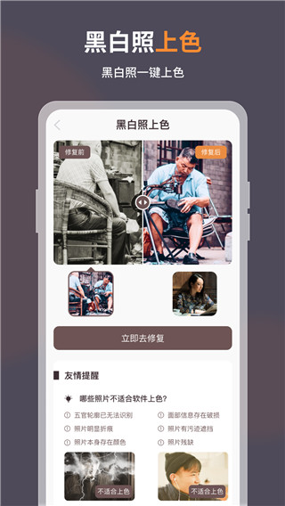 老照片修复软件免费app